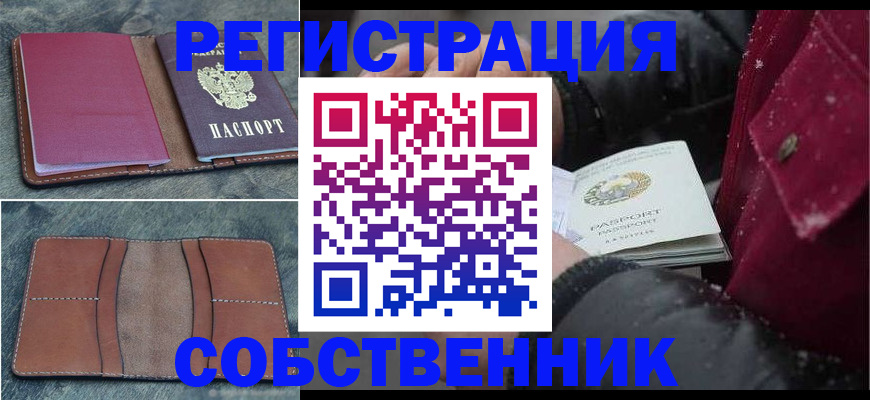 временная регистрация купить в Закаменске